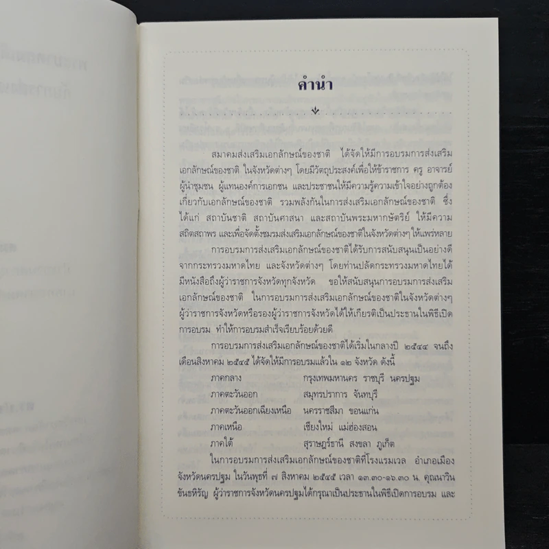 พระบาทสมเด็จพระมงกุฎเกล้าเจ้าอยู่หัวกับการส่งเสริมเอกลักษณ์ของชาติ รูปที่ 6