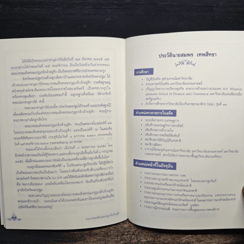 พระบาทสมเด็จพระมงกุฎเกล้าเจ้าอยู่หัวกับการส่งเสริมเอกลักษณ์ของชาติ รูปที่ 9