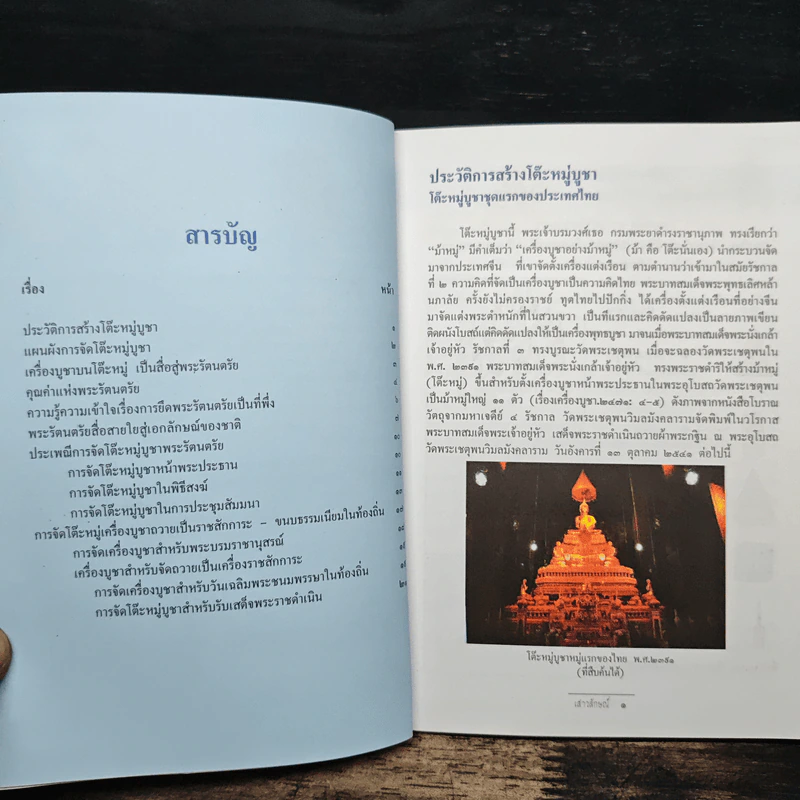 การจัดโต๊ะหมู่เครื่องบูชา พิธีกรรม : ปฏิบัติบูชาพระรัตนตรัย รูปที่ 10