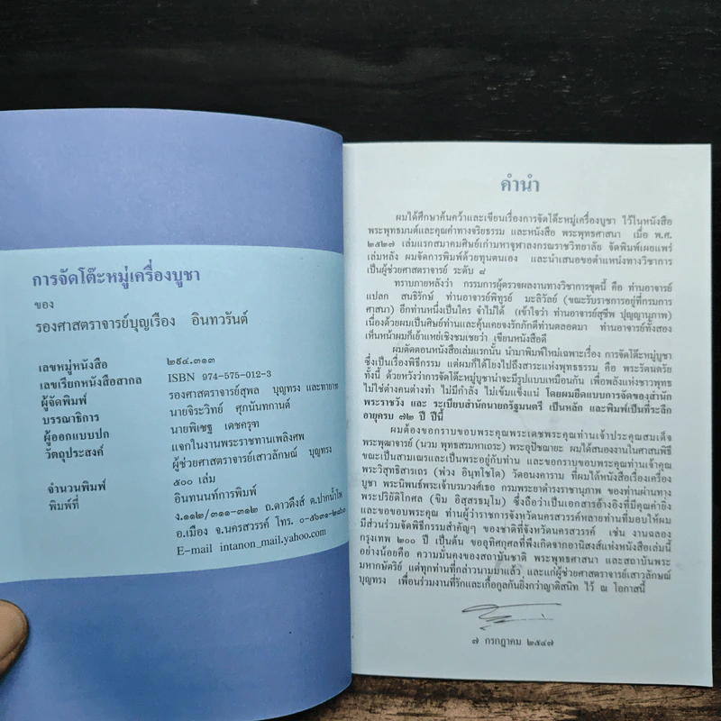 การจัดโต๊ะหมู่เครื่องบูชา พิธีกรรม : ปฏิบัติบูชาพระรัตนตรัย รูปที่ 9