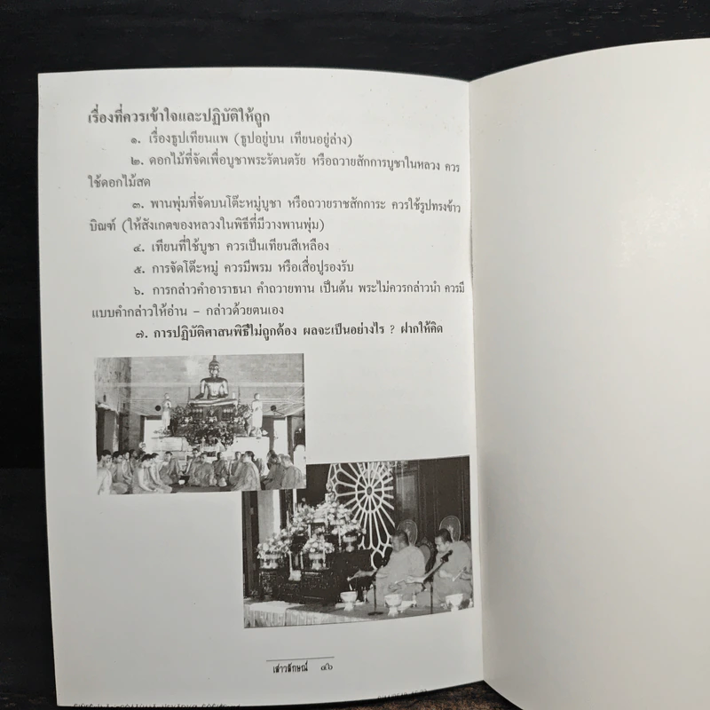 การจัดโต๊ะหมู่เครื่องบูชา พิธีกรรม : ปฏิบัติบูชาพระรัตนตรัย รูปที่ 11