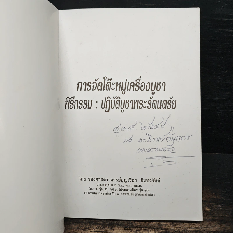 การจัดโต๊ะหมู่เครื่องบูชา พิธีกรรม : ปฏิบัติบูชาพระรัตนตรัย รูปที่ 6