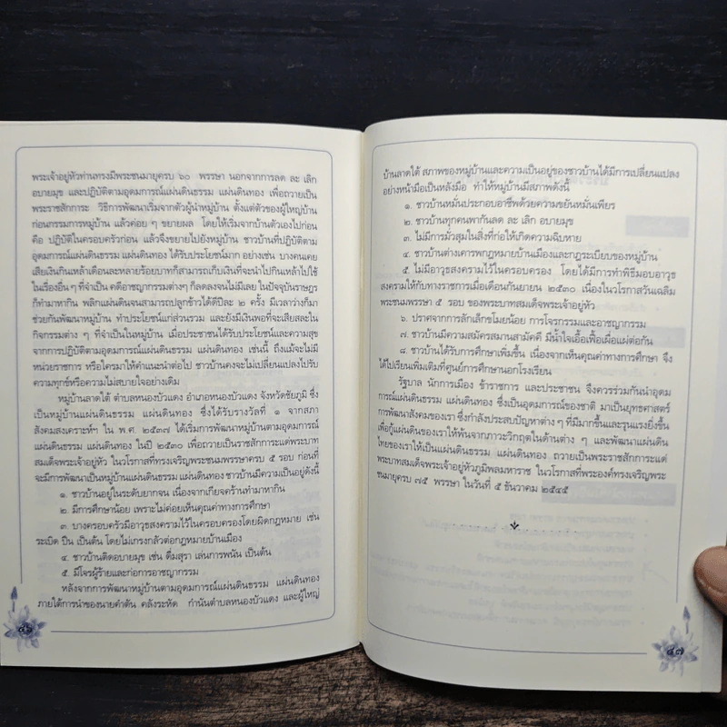 เราจะกู้แผ่นดินได้อย่างไร - สมพร เทพสิทธา รูปที่ 10