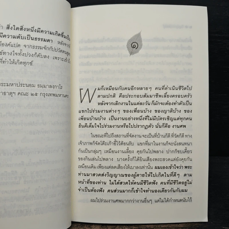วิญญาณแสนรู้ - ต้นไม้ ใบใหม่ รูปที่ 8