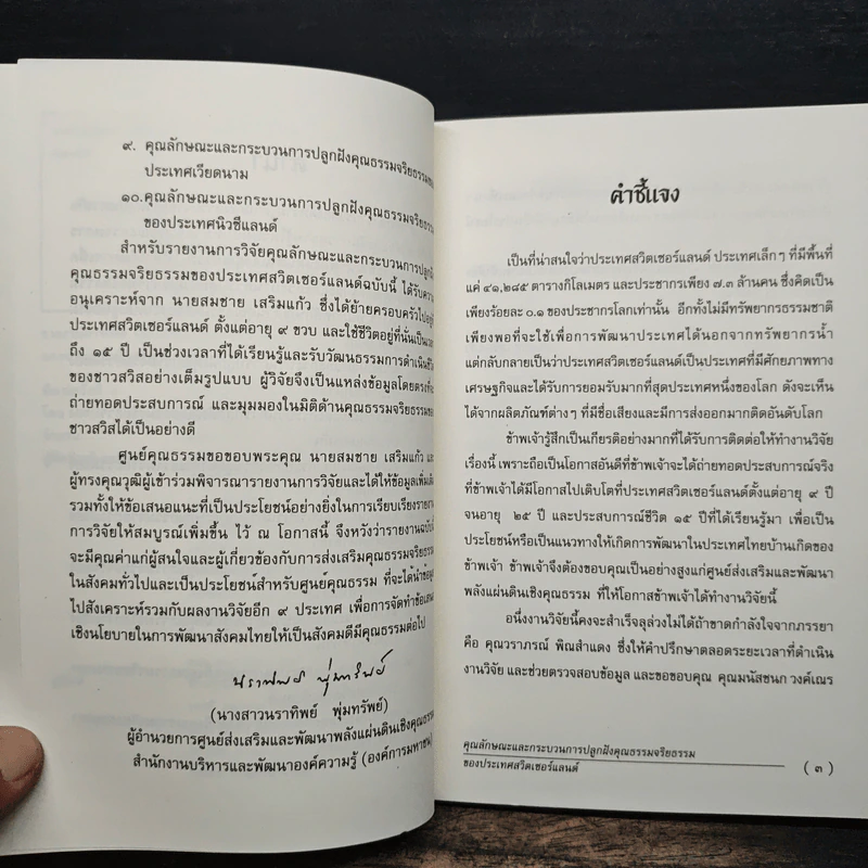 คุณลักษณะและกระบวนการปลูกฝังคุณธรรมจริยธรรมของประเทศสวิตเซอร์แลนด์ รูปที่ 7