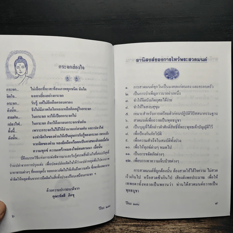 บทสวดมนต์ถวายพรพระและพระคาถาต่างๆ - พระธรรมสิงหบุราจารย์ (หลวงพ่อจรัญ) รูปที่ 8