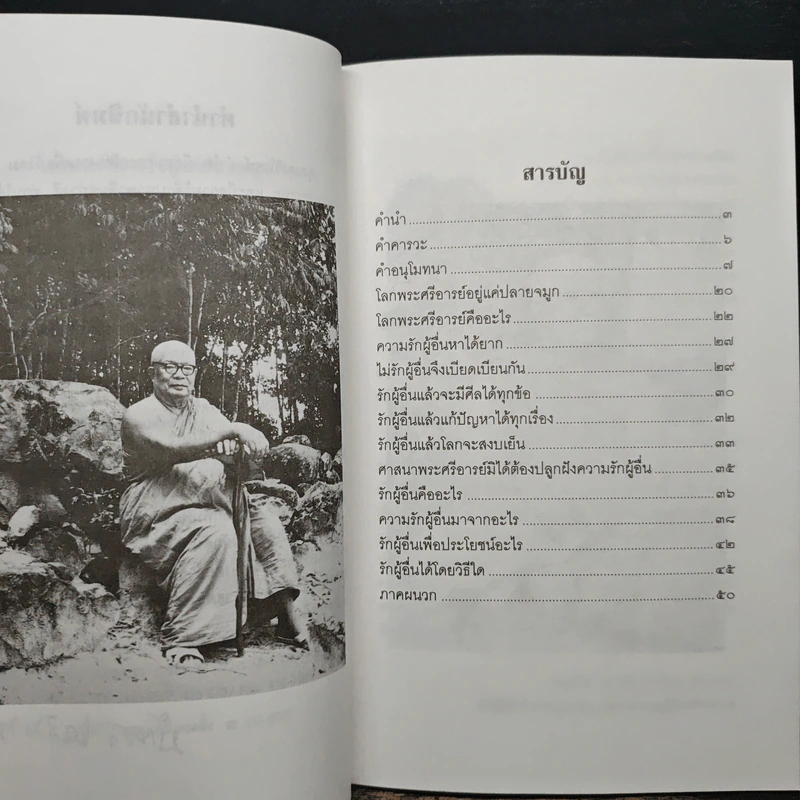 โลกพระศรีอารย์อยู่แค่ปลายจมูก - พุทธทาสภิกขุ รูปที่ 8