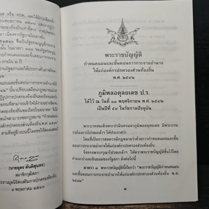 พระราชบัญญัติกำหนดแผนและขั้นตอนการกระจายอำนาจให้แก่องค์กรปกครองส่วนท้องถิ่น พ.ศ. 2542 รูปที่ 7