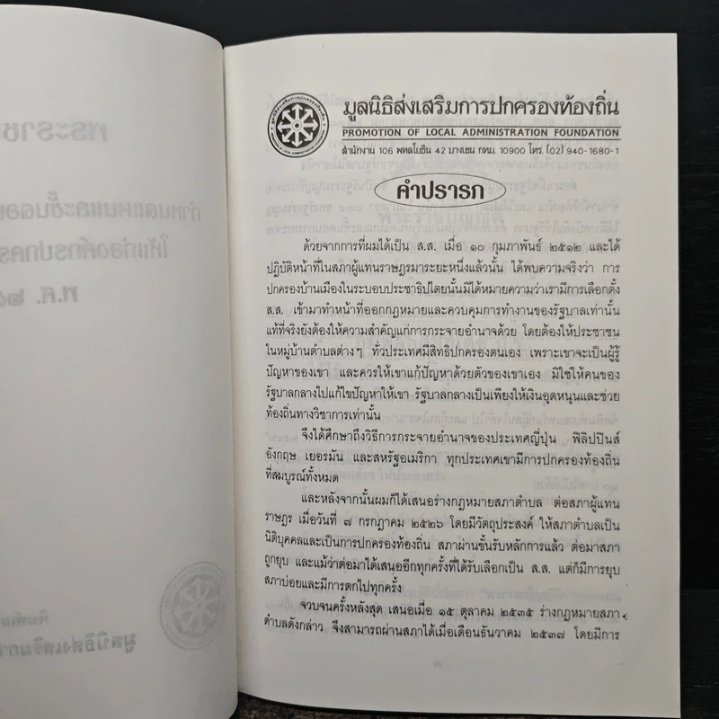 พระราชบัญญัติกำหนดแผนและขั้นตอนการกระจายอำนาจให้แก่องค์กรปกครองส่วนท้องถิ่น พ.ศ. 2542 รูปที่ 6