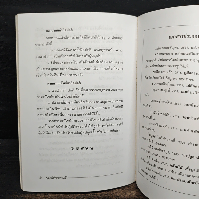 กล้วยไม้รองเท้านารี - ไชยา, ลาวัลย์ รูปที่ 10