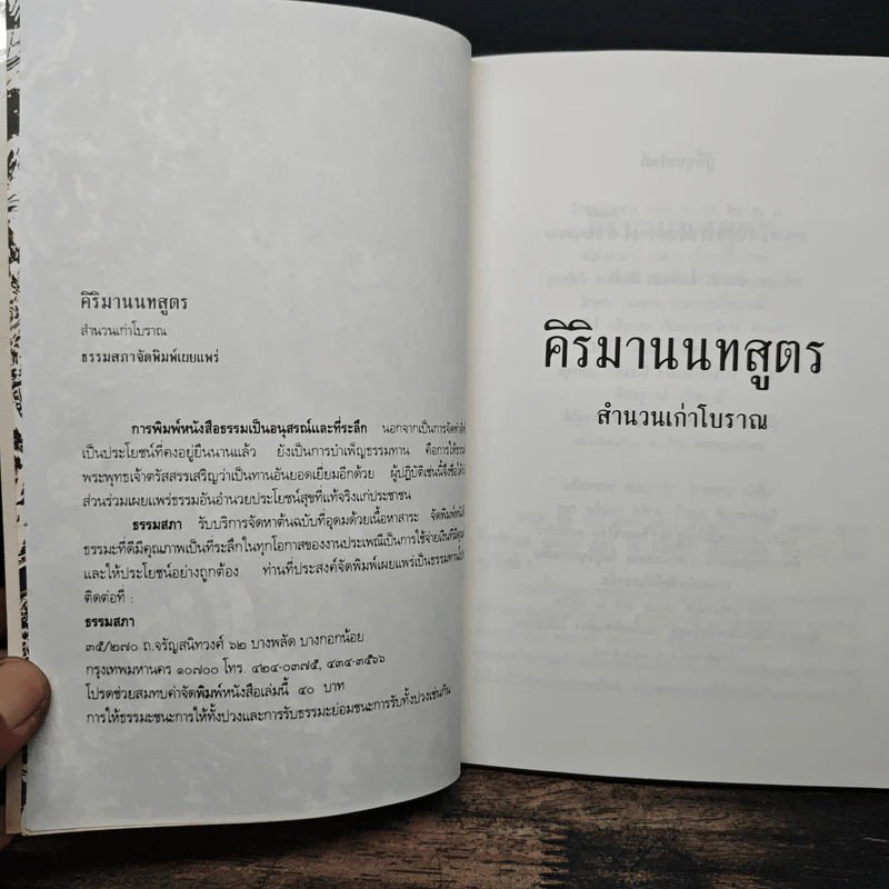 คิริมานนทสูตร สำนวนเก่าโบราณ รูปที่ 6