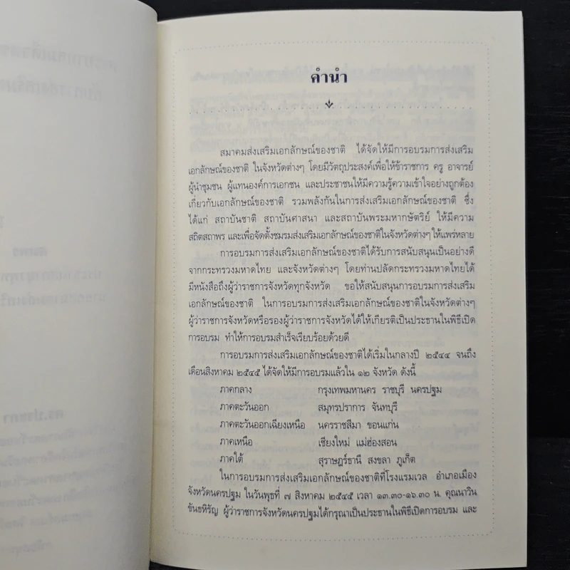 พระบาทสมเด็จพระมงกุฎเกล้าเจ้าอยู่หัวกับการส่งเสริมเอกลักษณ์ของชาติ รูปที่ 7