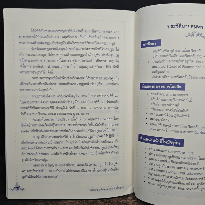 พระบาทสมเด็จพระมงกุฎเกล้าเจ้าอยู่หัวกับการส่งเสริมเอกลักษณ์ของชาติ รูปที่ 10