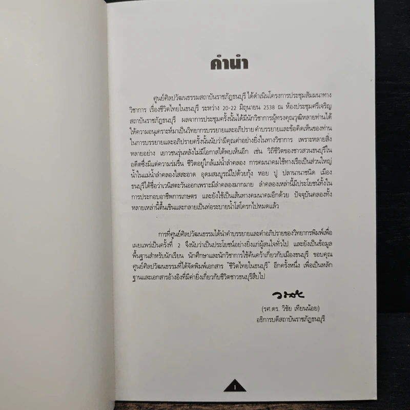ชีวิตไทยในธนบุรี รูปที่ 6