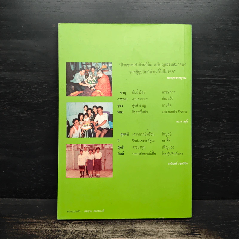 99 ธรรมวาทะ-ข้อคิด - พระพิจิตรธรรมพาที (6 รอบ 72 ปี สุพจน์ วิสุทธิกันต์) รูปที่ 2
