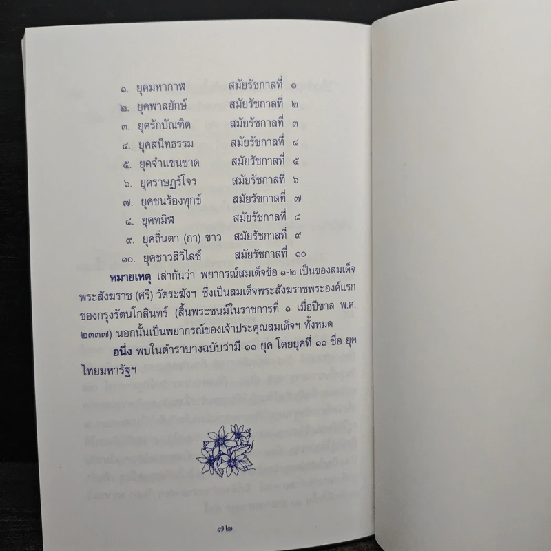 99 ธรรมวาทะ-ข้อคิด - พระพิจิตรธรรมพาที (6 รอบ 72 ปี สุพจน์ วิสุทธิกันต์) รูปที่ 9