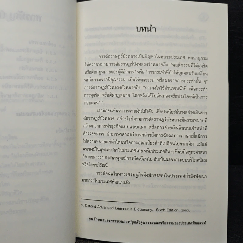 คุณลักษณะและกระบวนการปลูกฝังคุณธรรมจริยธรรมของประเทศฟินแลนด์ รูปที่ 9