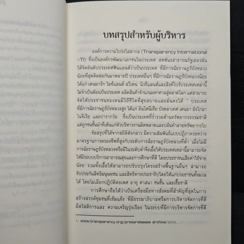 คุณลักษณะและกระบวนการปลูกฝังคุณธรรมจริยธรรมของประเทศฟินแลนด์ รูปที่ 7