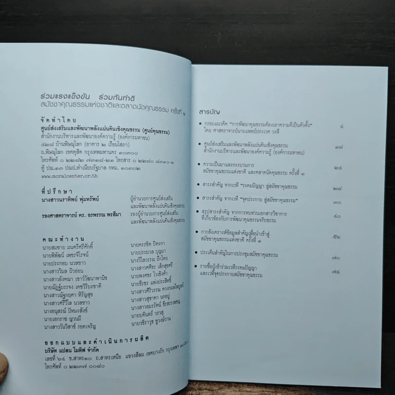 ร่วมแรงแข็งขันร่วมกันทำดี รูปที่ 6