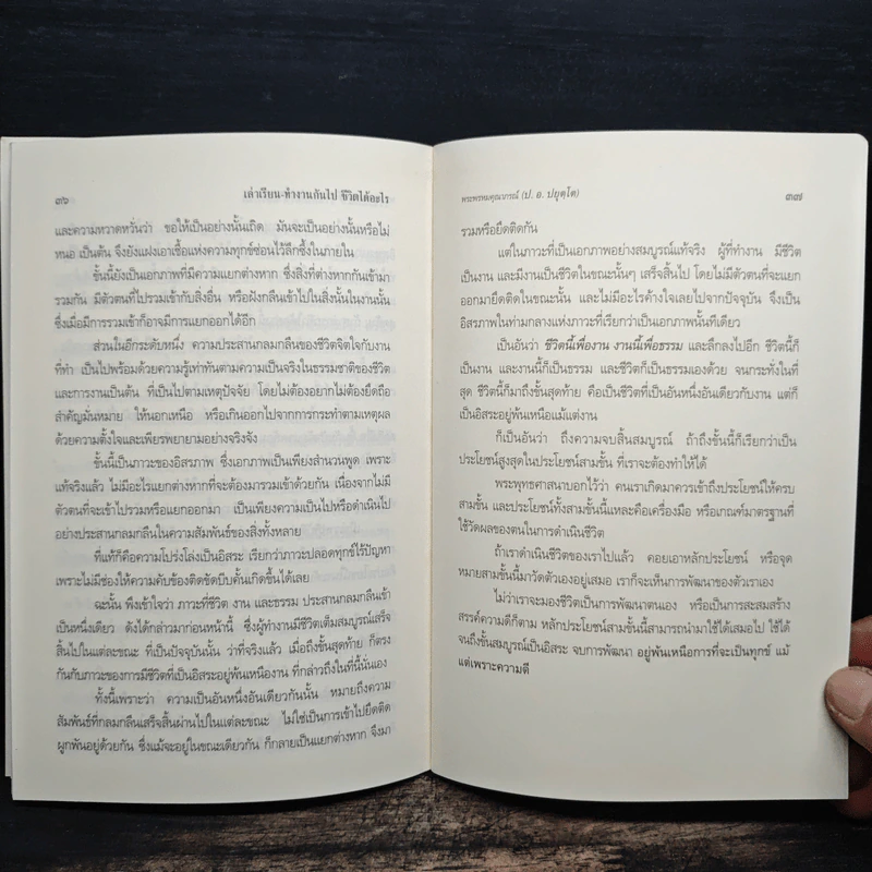 เล่าเรียน-ทำงานกันไป ชีวิตได้อะไร - พระพรหมคุณาภรณ์ รูปที่ 9