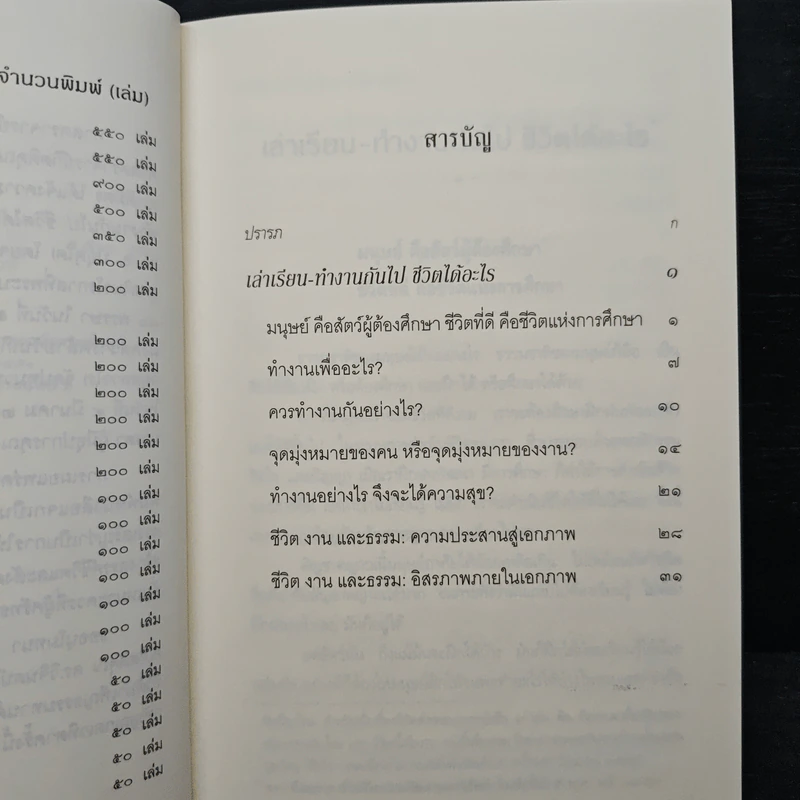 เล่าเรียน-ทำงานกันไป ชีวิตได้อะไร - พระพรหมคุณาภรณ์ รูปที่ 7