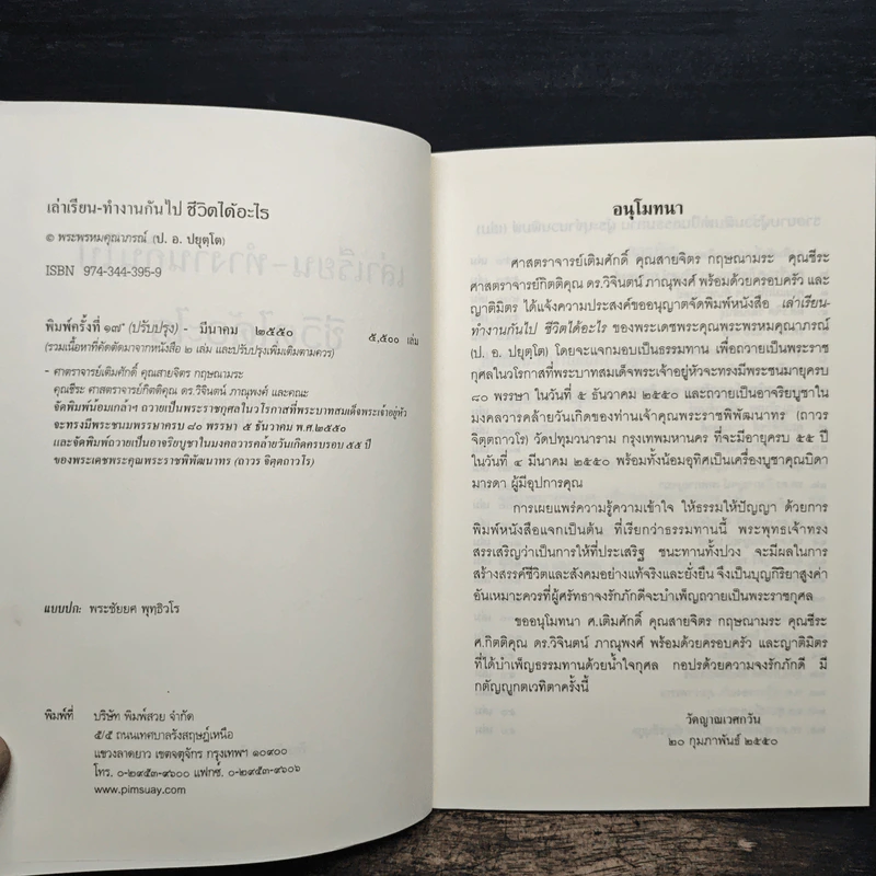 เล่าเรียน-ทำงานกันไป ชีวิตได้อะไร - พระพรหมคุณาภรณ์ รูปที่ 6