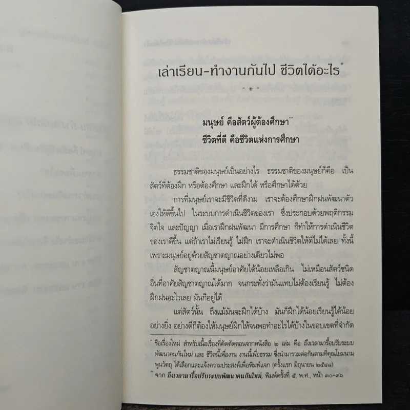 เล่าเรียน-ทำงานกันไป ชีวิตได้อะไร - พระพรหมคุณาภรณ์ รูปที่ 8