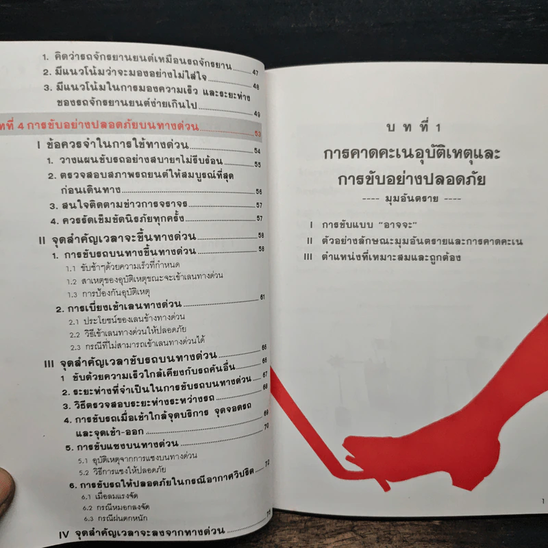 โครงการถนนสีขาว - Toyota รูปที่ 9