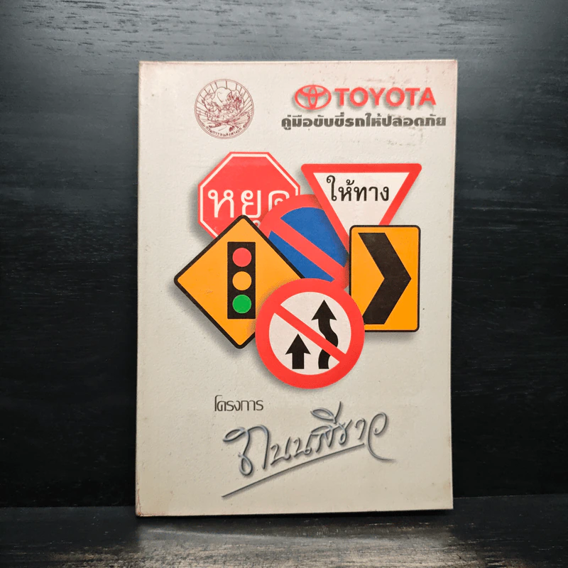 โครงการถนนสีขาว - Toyota รูปที่ 1