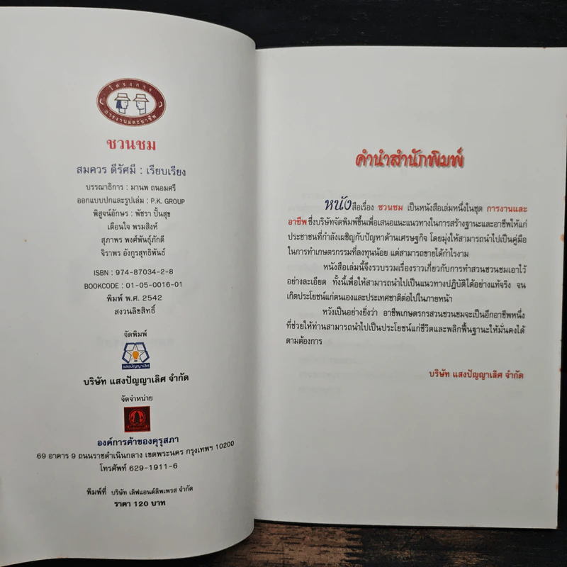 การปลูกไม้ดอก ไม้ประดับ ชวนชม รูปที่ 6