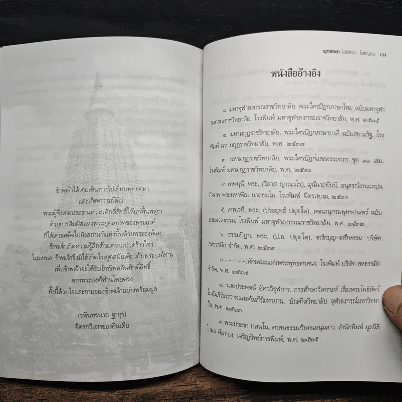 พุทธคยา โพธิสัตว์-โพธิญาณ - พระมาหาประมวล รูปที่ 12
