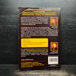 Rich Dad Poor Dad พ่อรวยสอนลูก - Rebert T. Kiyosaki รูปที่ 2