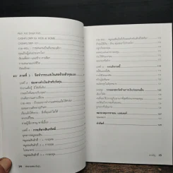 Rich Dad Poor Dad พ่อรวยสอนลูก - Rebert T. Kiyosaki รูปที่ 12