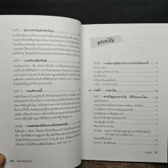 Rich Dad Poor Dad พ่อรวยสอนลูก - Rebert T. Kiyosaki รูปที่ 10