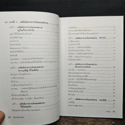 Rich Dad Poor Dad พ่อรวยสอนลูก - Rebert T. Kiyosaki รูปที่ 11