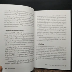 Rich Dad Poor Dad พ่อรวยสอนลูก - Rebert T. Kiyosaki รูปที่ 14
