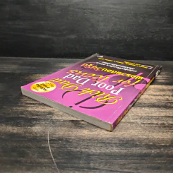 Rich Dad Poor Dad พ่อรวยสอนลูก - Rebert T. Kiyosaki รูปที่ 5