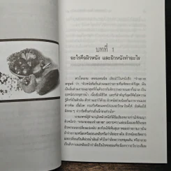 ธรรมชาติบำบัดสำหรับโรคผิวหนัง - อรชุน เลียววัฒนะผล รูปที่ 9