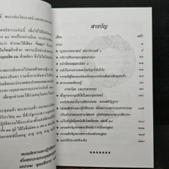 เราสอนปฎิบัติสมาธิ-มหาสติปัฏฐาน รูปที่ 8