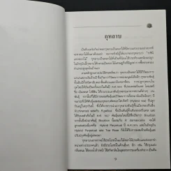 การปลูกกุหลาบ - จุฑามาศ รูปที่ 8