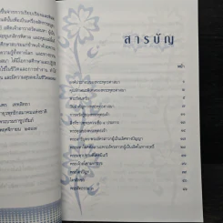 ความรู้เกี่ยวกับพระพุทธศาสนาที่ประชาชนควรรู้ รูปที่ 7