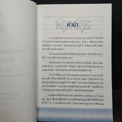 ความรู้เกี่ยวกับพระพุทธศาสนาที่ประชาชนควรรู้ รูปที่ 6