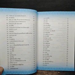 สมเด็จพระญาณวโรดม นานาสาระ เล่มที่ 9 รูปที่ 8
