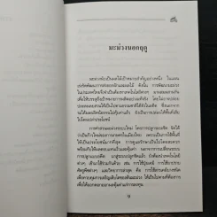 คู่มือการปลูกมะม่วงนอกฤดู รูปที่ 8