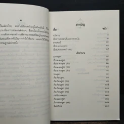 เจ็ดตำนานและสิบสองตำนานพุทธมนต์ - สมเด็จพระญาณสังวร สมเด็จพระสังฆราช รูปที่ 8