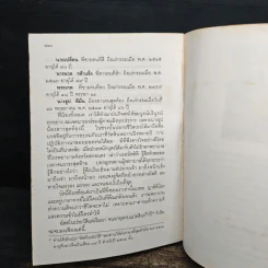 อัตตโนประวัติพระราชนิโรธรังสี (เทสก์ เทสรังสี) รูปที่ 13