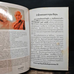 อัตตโนประวัติพระราชนิโรธรังสี (เทสก์ เทสรังสี) รูปที่ 6