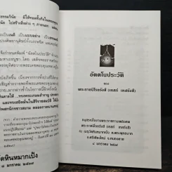 อัตตโนประวัติพระราชนิโรธรังสี (เทสก์ เทสรังสี) รูปที่ 7