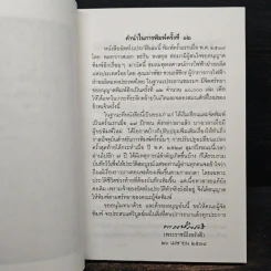 อัตตโนประวัติพระราชนิโรธรังสี (เทสก์ เทสรังสี) รูปที่ 8