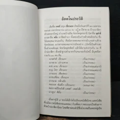 อัตตโนประวัติพระราชนิโรธรังสี (เทสก์ เทสรังสี) รูปที่ 12